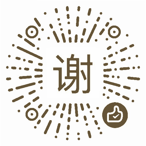 微信赞赏码